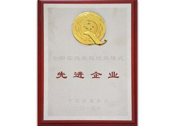 2014年總廠獲全國(guó)實(shí)施卓越績(jī)效模式先進(jìn)企業(yè)
