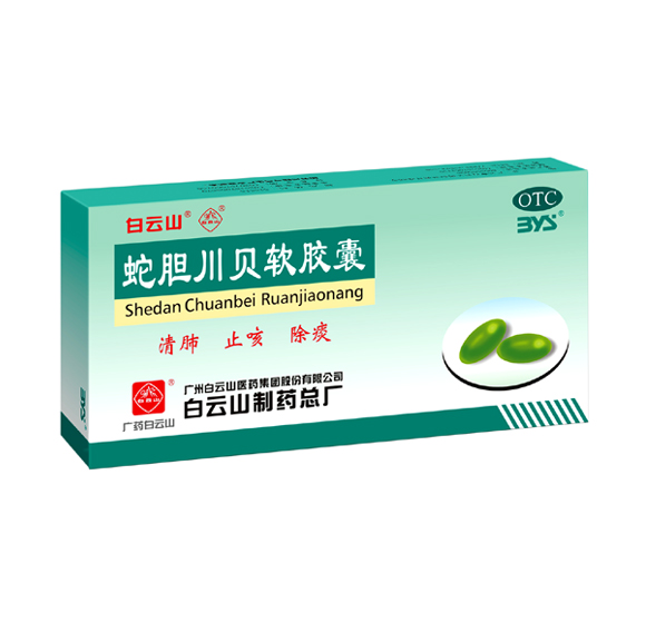 蛇膽川貝軟膠囊