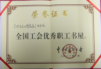 全國工會優(yōu)秀職工書屋