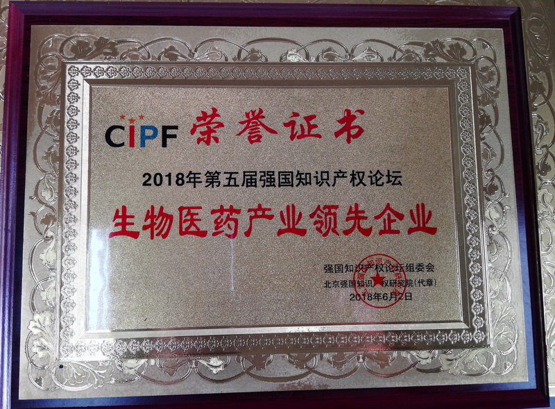 白云山總廠再獲強(qiáng)國知識產(chǎn)權(quán)論壇"年度生物醫(yī)藥知識產(chǎn)權(quán)領(lǐng)先企業(yè)"榮譽(yù)稱號
