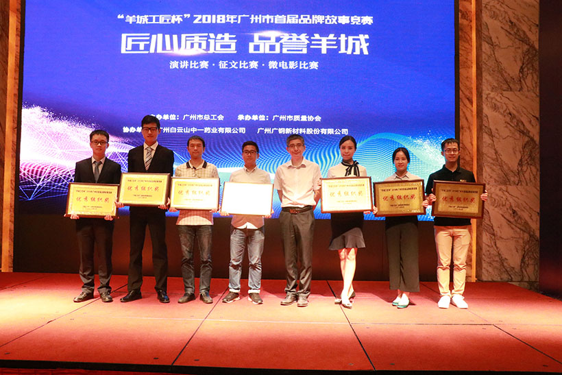白云山制藥總廠“金戈傳奇”系列作品在“羊城工匠杯”2018首屆品牌故事競(jìng)賽中榮獲佳績(jī)