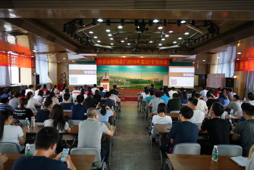 “細(xì)節(jié)改良，風(fēng)控增效”——白云山制藥總廠2019年QC專項培訓(xùn)