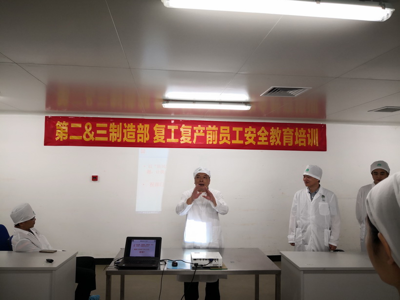 共創(chuàng)穩(wěn)定、歡樂、祥和的工作環(huán)境——記第二、三制造部復(fù)工復(fù)產(chǎn)安全培訓(xùn)