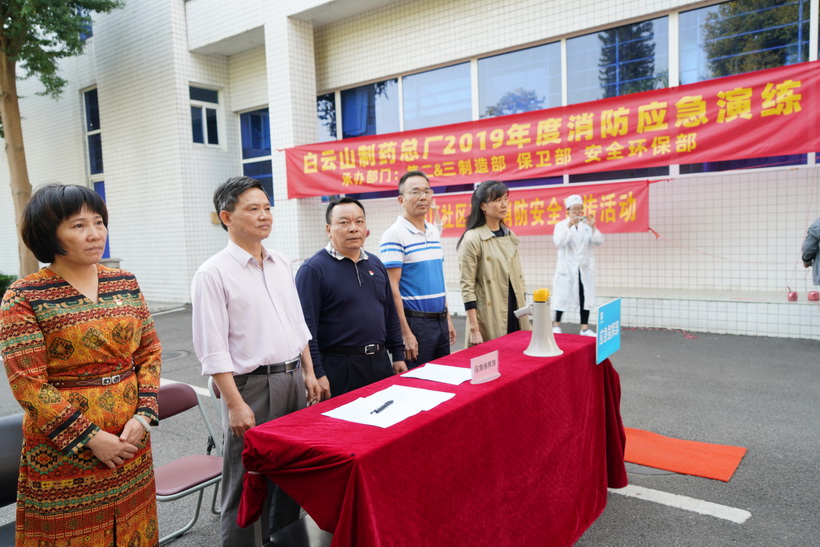 弘揚(yáng)“安全發(fā)展”主旋律——白云山制藥總廠舉行2019年度消防應(yīng)急演練