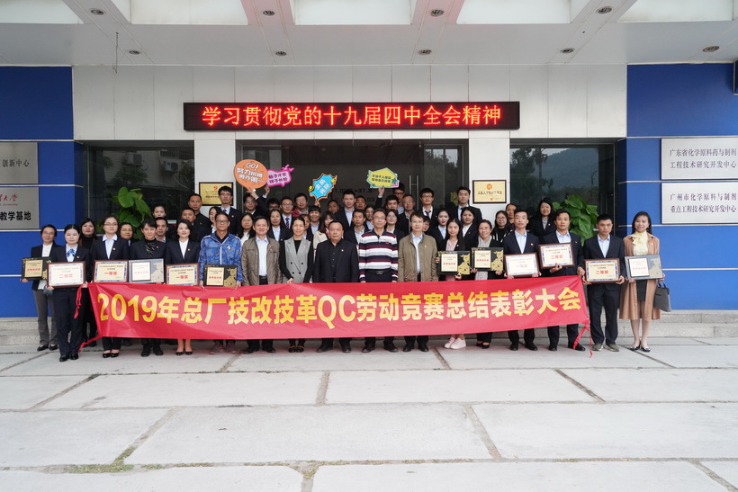 以勞動為榮、以技術(shù)為根，以創(chuàng)新為魂——總廠工會2019年勞動競賽表彰大會圓滿落幕