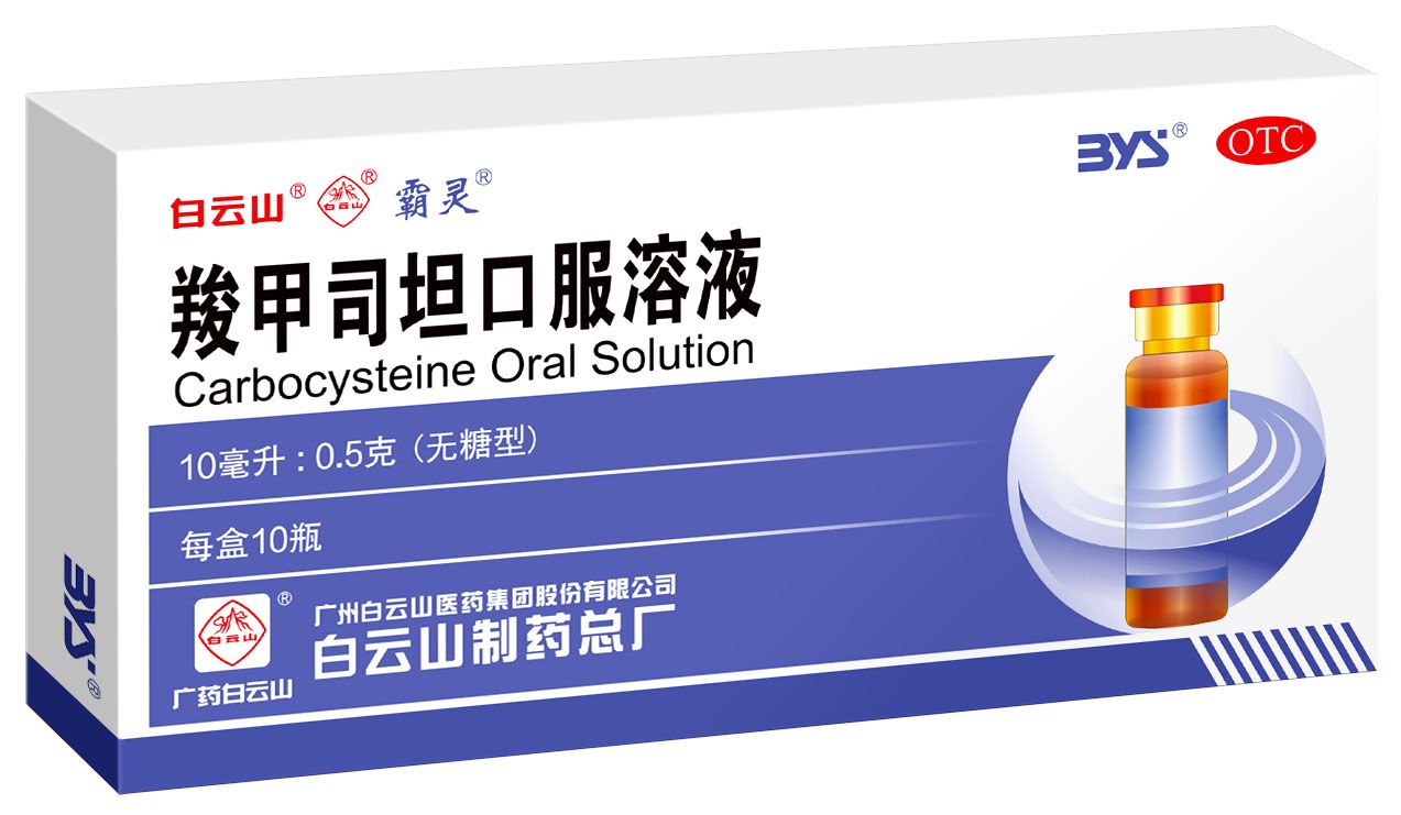 白云山制藥總廠羧甲司坦口服溶液有效期獲得延長(zhǎng)