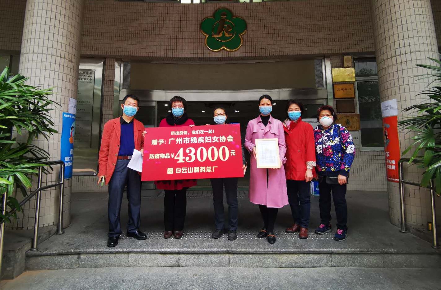 戰(zhàn)“疫”不忘初心 15年與愛同行——白云山制藥總廠與廣州市殘疾婦女協(xié)會(huì)開展慶”三八”送溫暖活動(dòng)