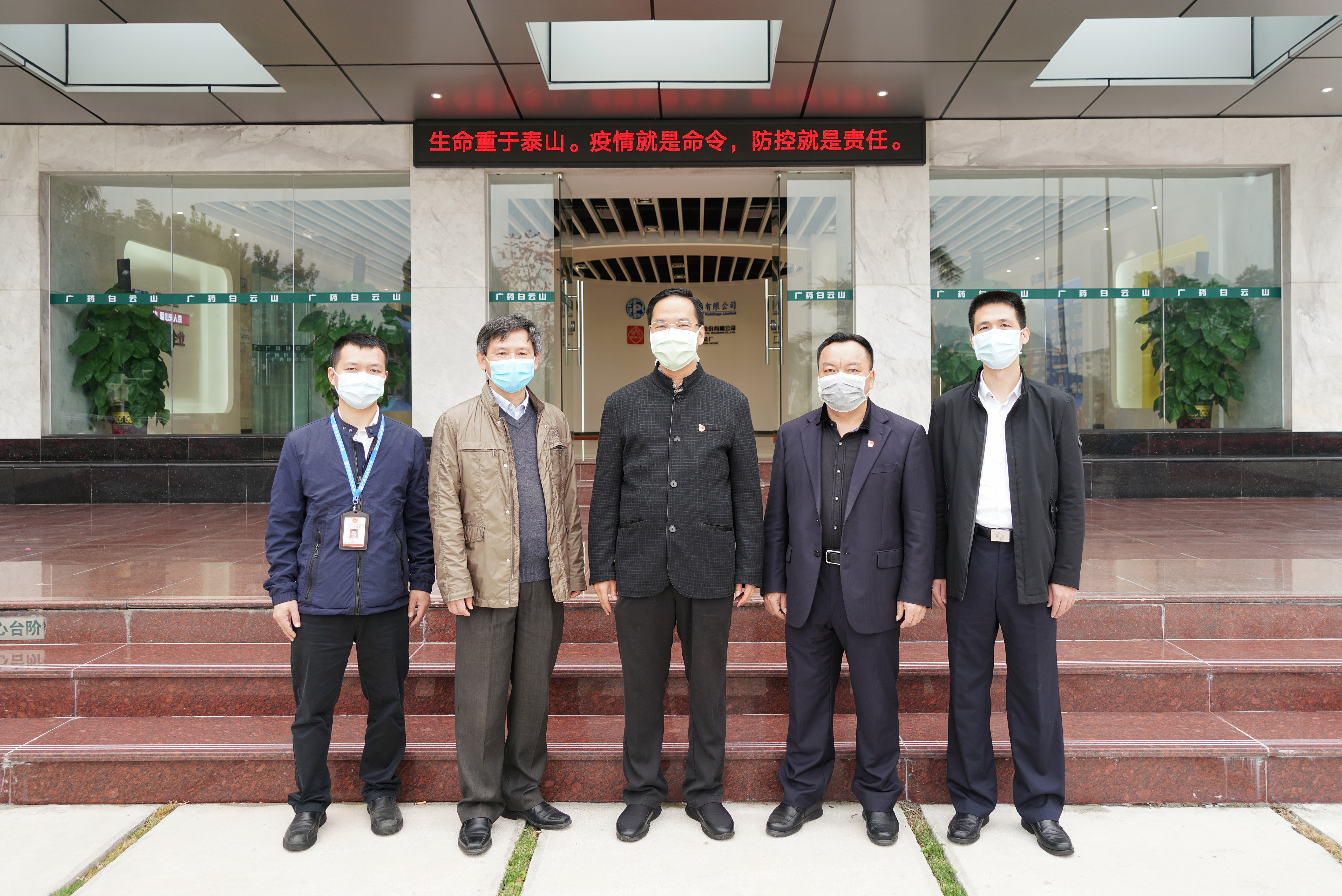 廣州市應(yīng)急管理局黃彪局長(zhǎng)一行到白云山制藥總廠調(diào)研