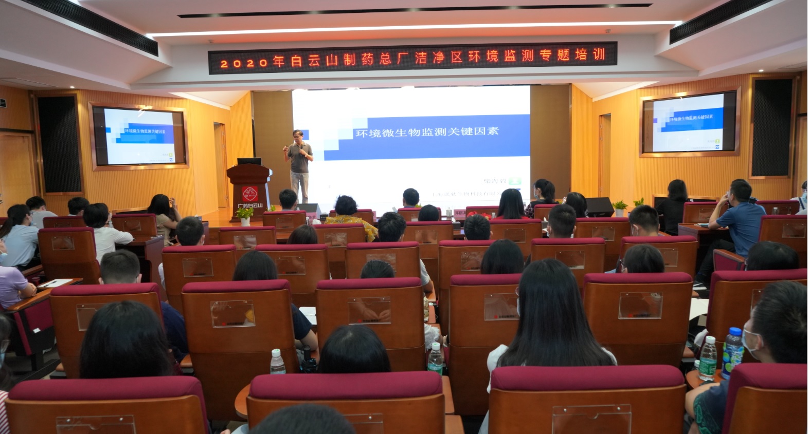 白云山制藥總廠舉辦潔凈區(qū)環(huán)境監(jiān)測(cè)專題培訓(xùn)