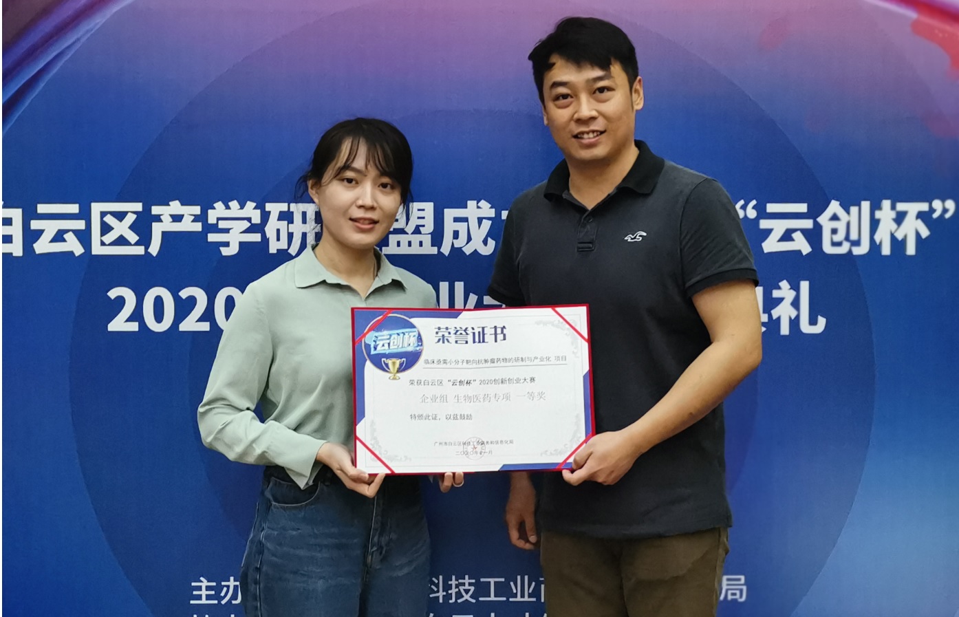 由仿創(chuàng)結(jié)合向“中國智造”升級再添新殊榮——白云山制藥總廠獲白云區(qū)“云創(chuàng)杯”2020創(chuàng)新創(chuàng)業(yè)大賽企業(yè)組生物醫(yī)藥專項唯一一個一等獎