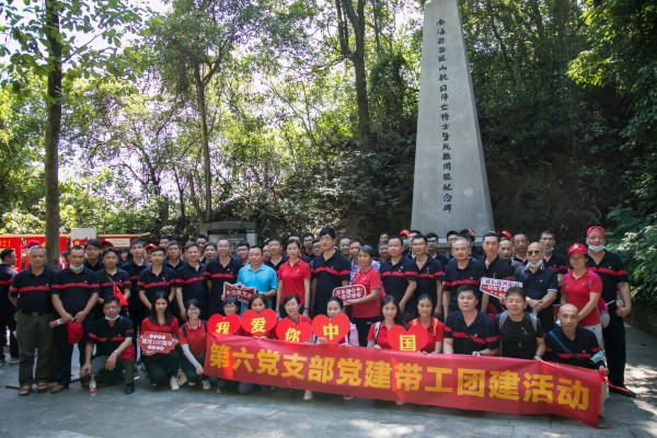 學(xué)黨史悟思想 知黨恩心向黨——第六黨支部開展黨建帶工建帶團(tuán)建活動(dòng)