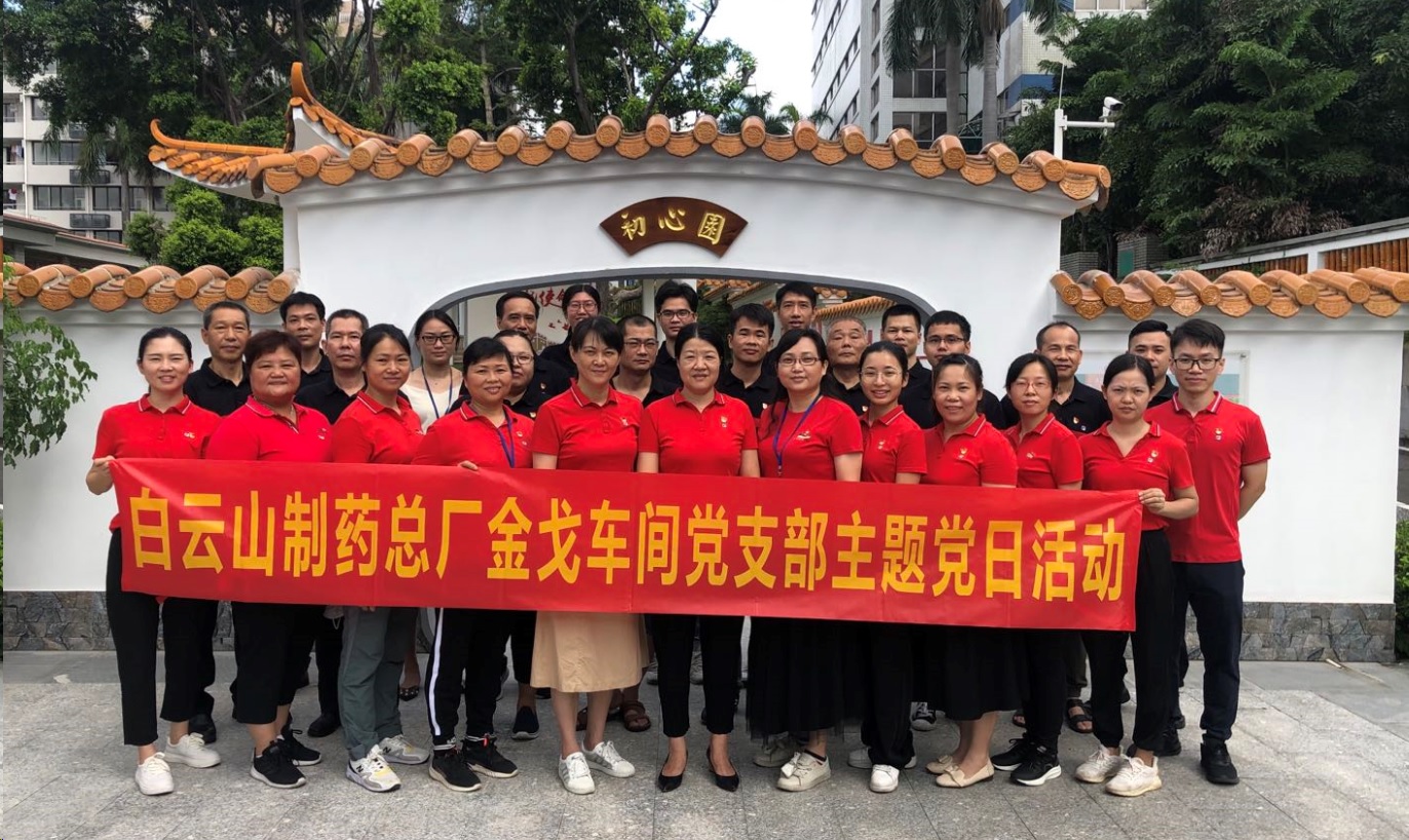 初心園里學(xué)黨史悟思想——記金戈車間黨支部主題黨日活動