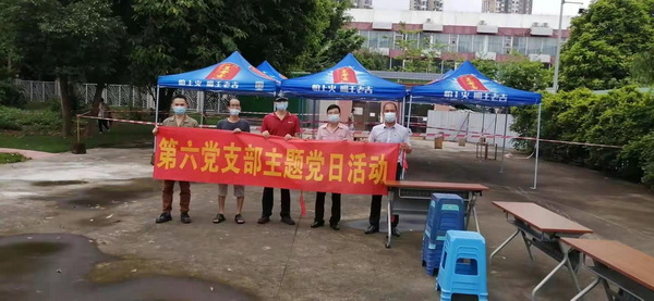 攜手抗疫  風(fēng)雨同舟——總廠第六黨支部主題黨日活動
