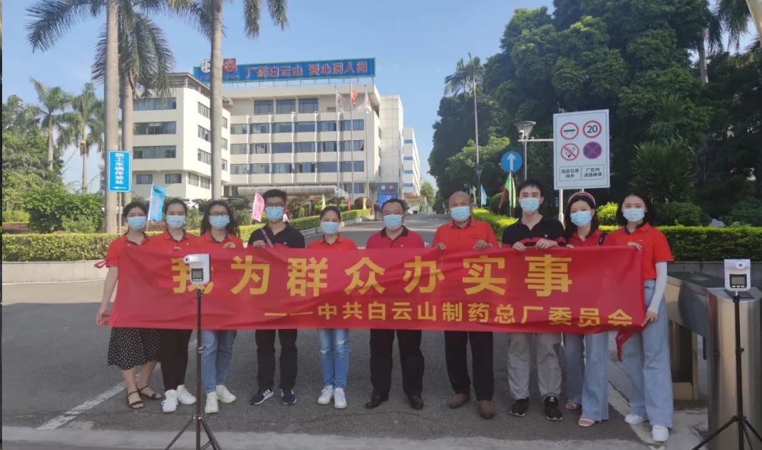 我以我行踐初心——白云山制藥總廠抗疫防疫工作紀(jì)實(shí)
