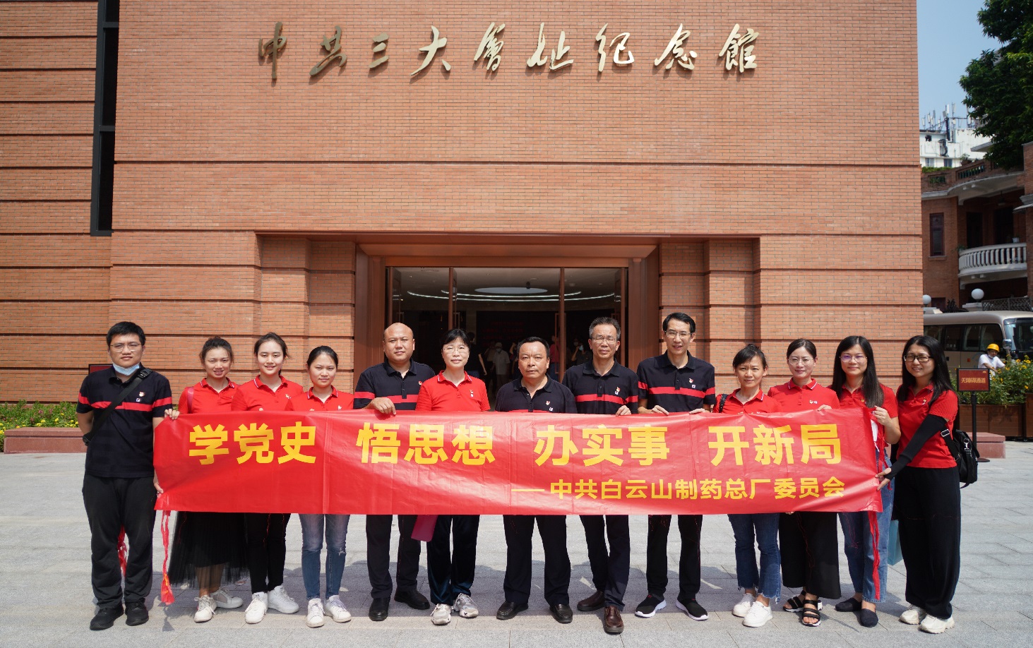 學(xué)思踐悟多措并舉 黨史學(xué)習(xí)教育走深走實(shí)——白云山制藥總廠(chǎng)第五黨支部深入開(kāi)展黨史學(xué)習(xí)教育