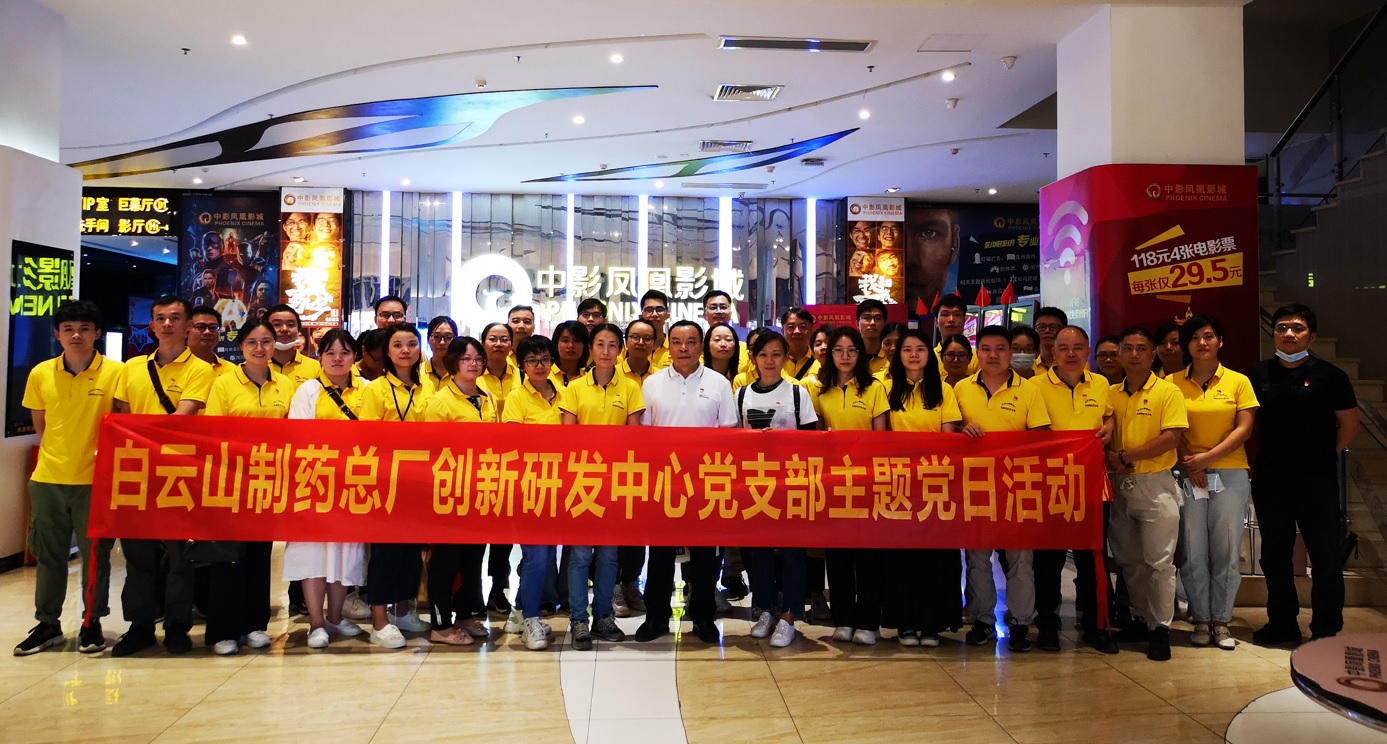 緬懷革命先烈  汲取精神力量——?jiǎng)?chuàng)新研發(fā)中心黨支部觀看電影《長津湖》