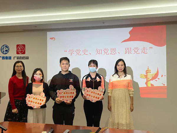 “學(xué)黨史、知黨恩、跟黨走”—— 2021年總廠第二期讀書分享會(huì)順利舉辦