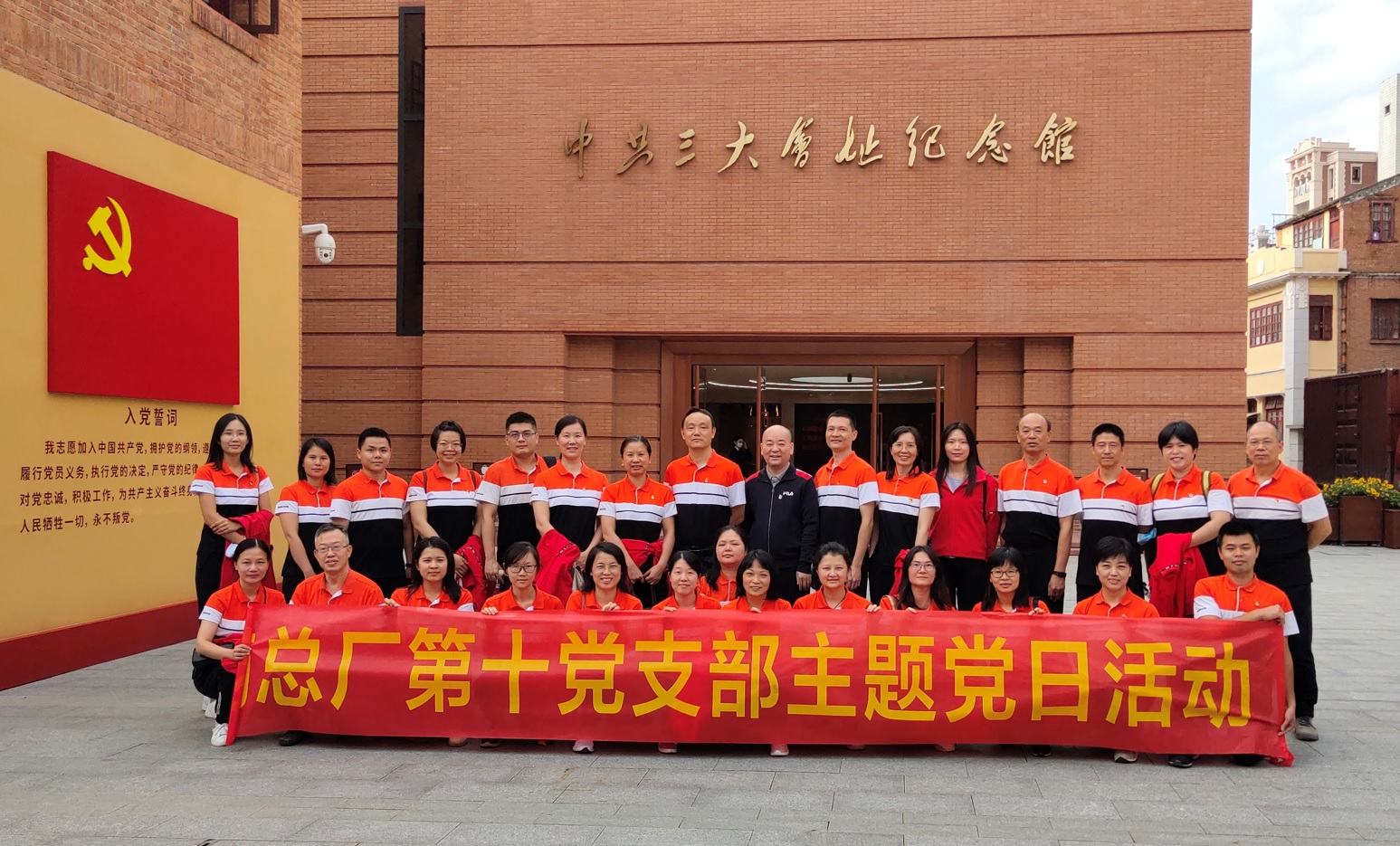 追尋紅色足跡，傳承紅色精神——第十黨支部組織黨員參觀中共三大會址紀(jì)念館