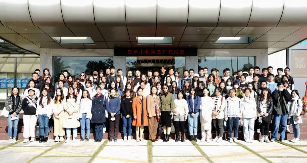 南方醫(yī)科大學(xué)師生蒞臨白云山制藥總廠參觀交流