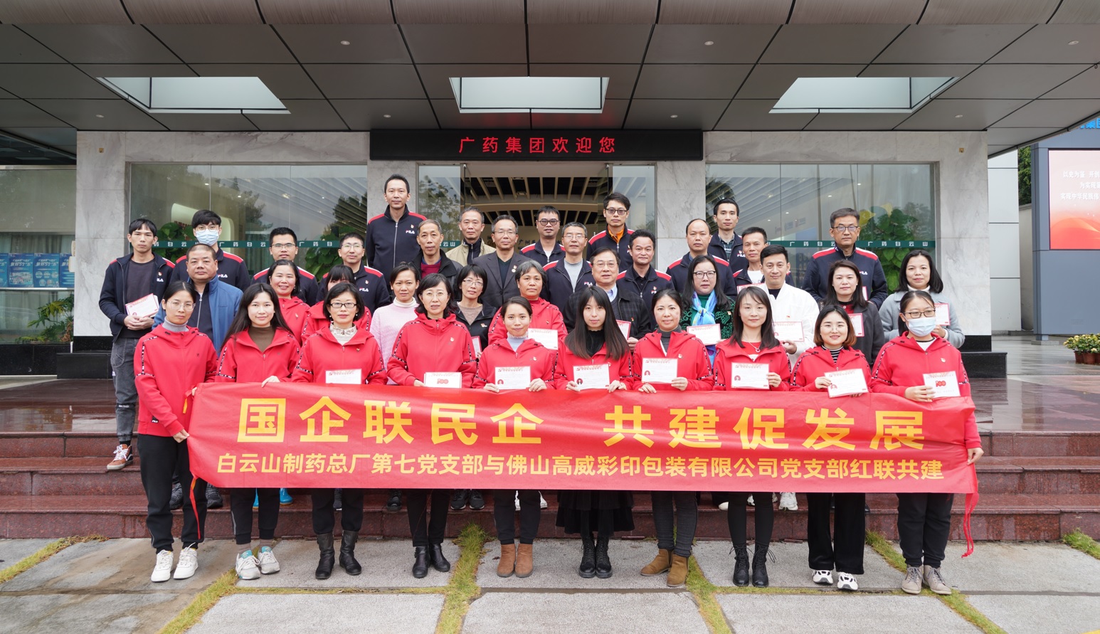 國企聯(lián)民企 共建促發(fā)展——總廠第七黨支部與佛山高威包裝彩印有限公司黨支部開展紅聯(lián)共建主題黨日活動(dòng)