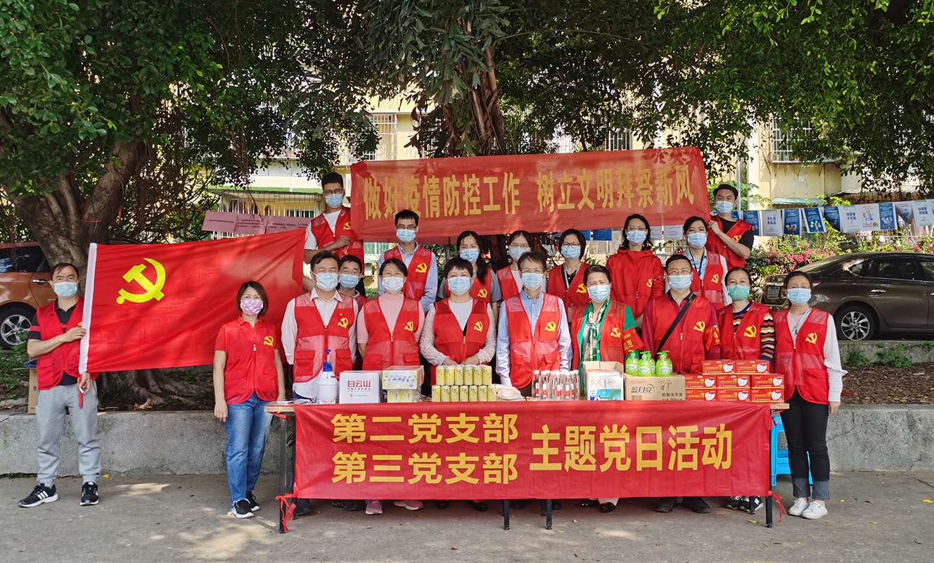 化身防疫宣傳員 堅持防控不松勁——第二、三黨支部開展“防疫知識進(jìn)社區(qū)”主題黨日活動