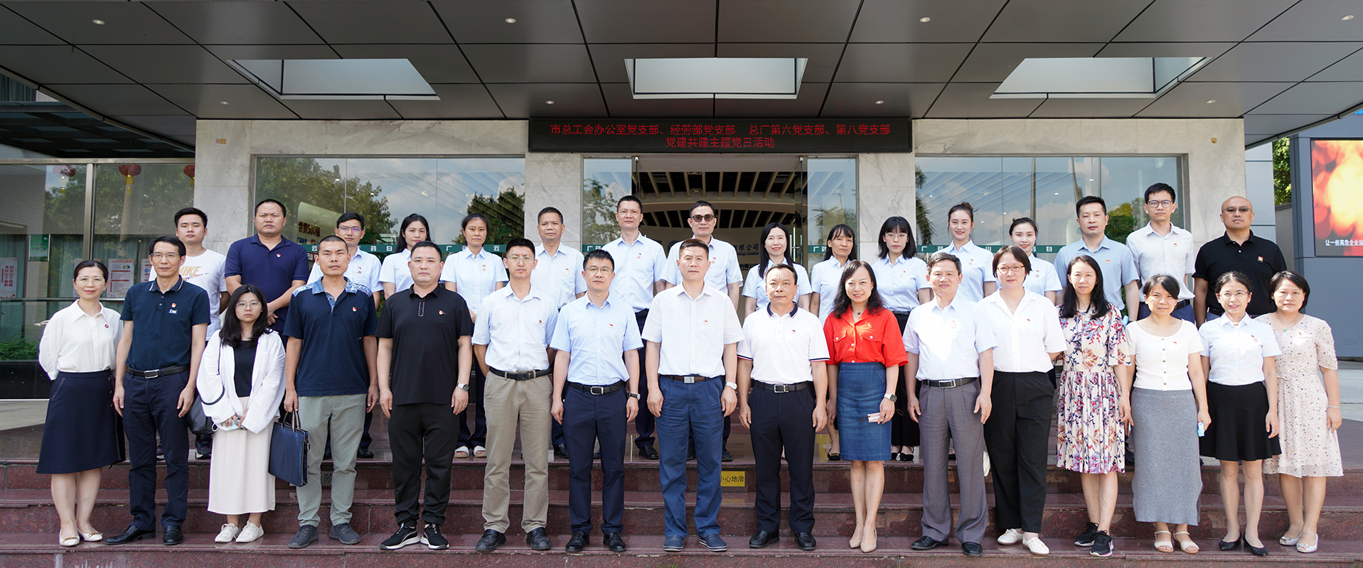 黨建共建促發(fā)展 政企合作保平安——廣州市總工會辦公室黨支部、經(jīng)勞部黨支部與總廠第六黨支部、第八黨支部開展黨建共建主題黨日活動