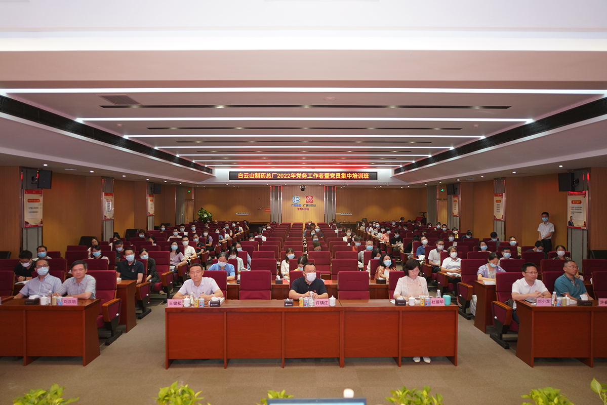堅定理想信念 提升履職能力 —— 白云山制藥總廠舉辦2022年黨務(wù)工作者暨黨員集中培訓(xùn)班