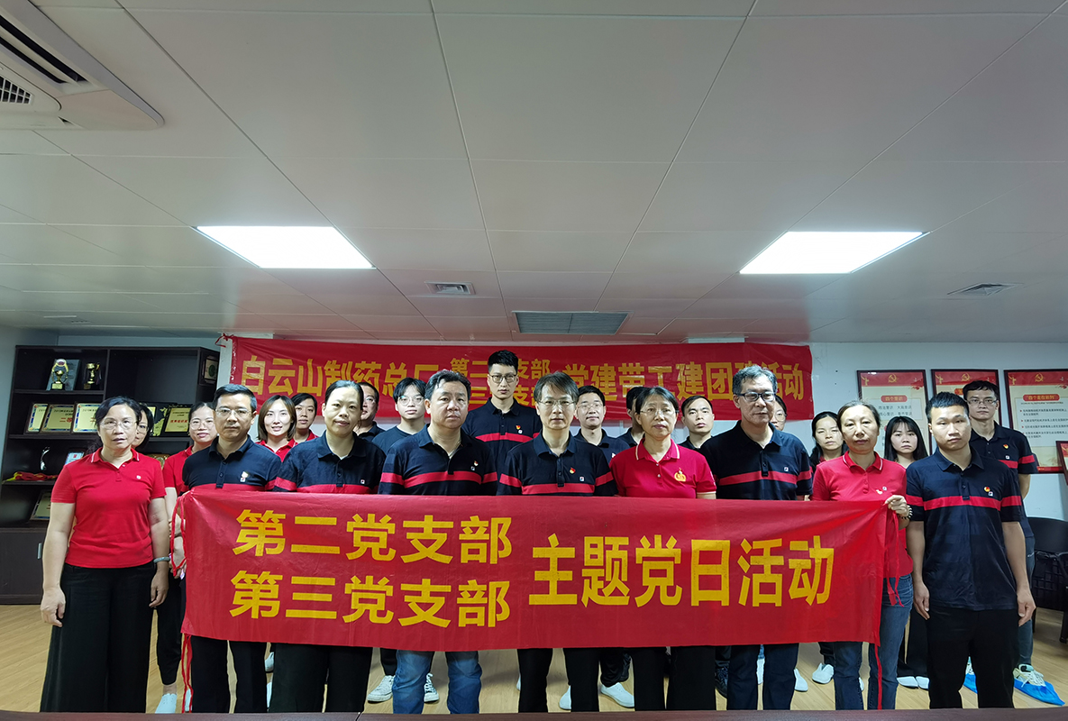 黨建“紅色引擎”，點(diǎn)亮安全“綠燈”——第二、三黨支部開(kāi)展黨建帶工建團(tuán)建主題黨日活動(dòng)