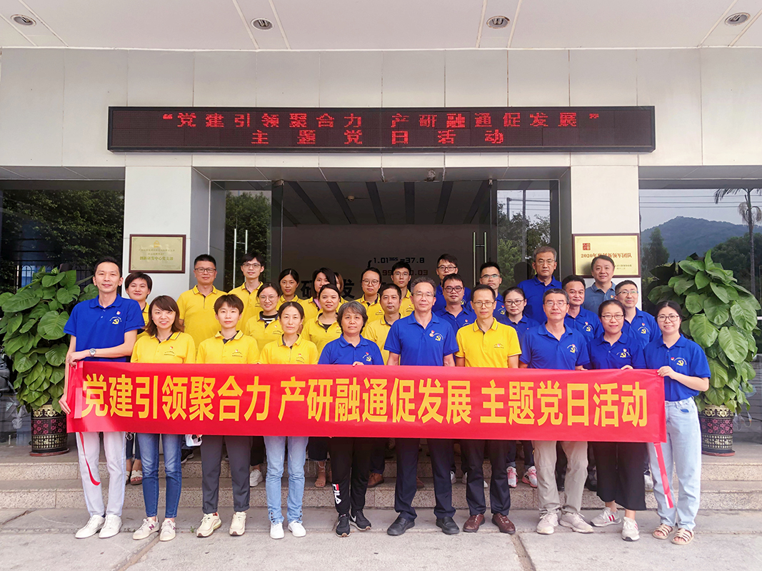 黨建引領(lǐng)聚合力 產(chǎn)研融通促發(fā)展 —— 第七黨支部、創(chuàng)新研發(fā)中心黨支部聯(lián)合開展主題黨日活動