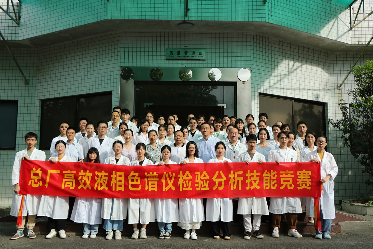 白云山制藥總廠開展2022年檢驗(yàn)分析技能競賽活動(dòng)