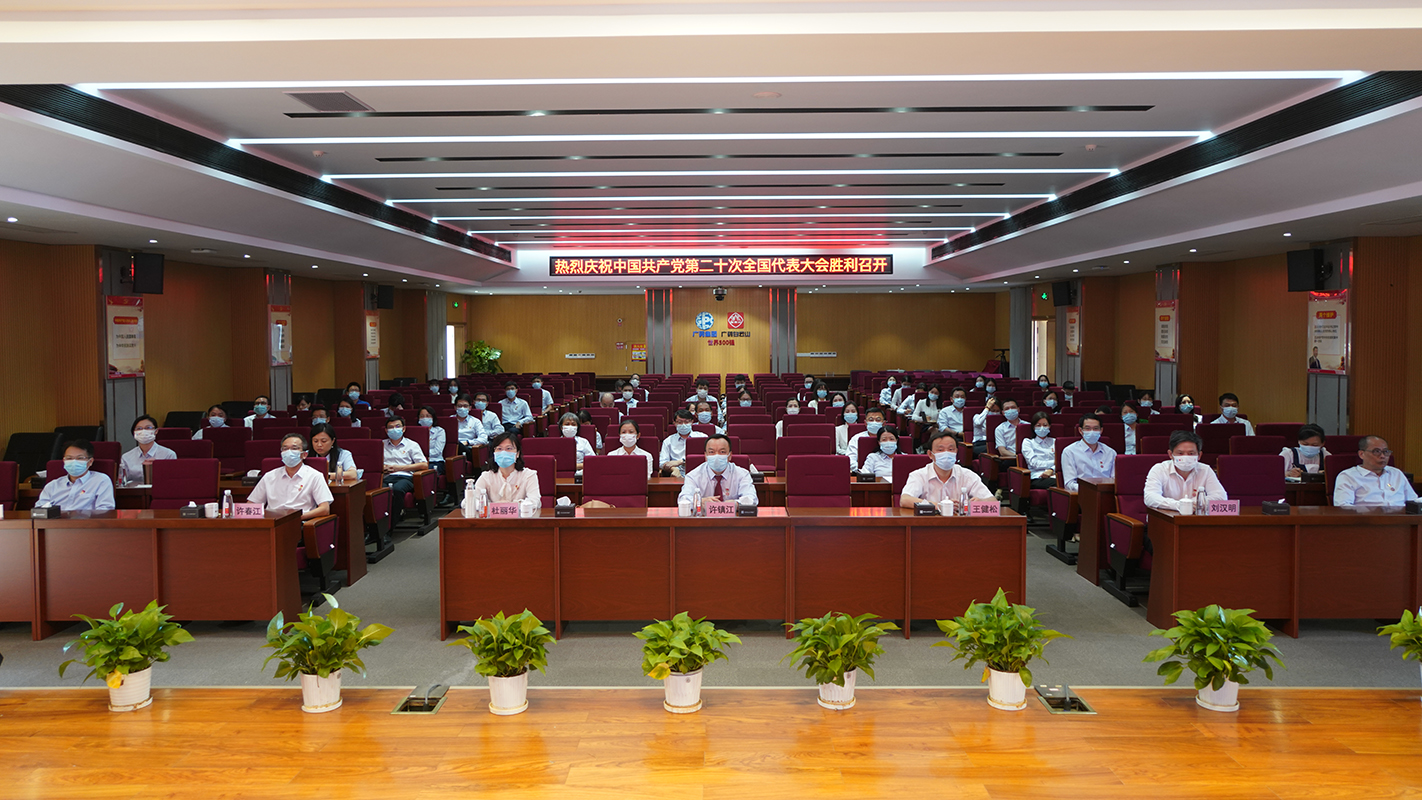 白云山制藥總廠認真組織收聽收看黨的二十大開幕會