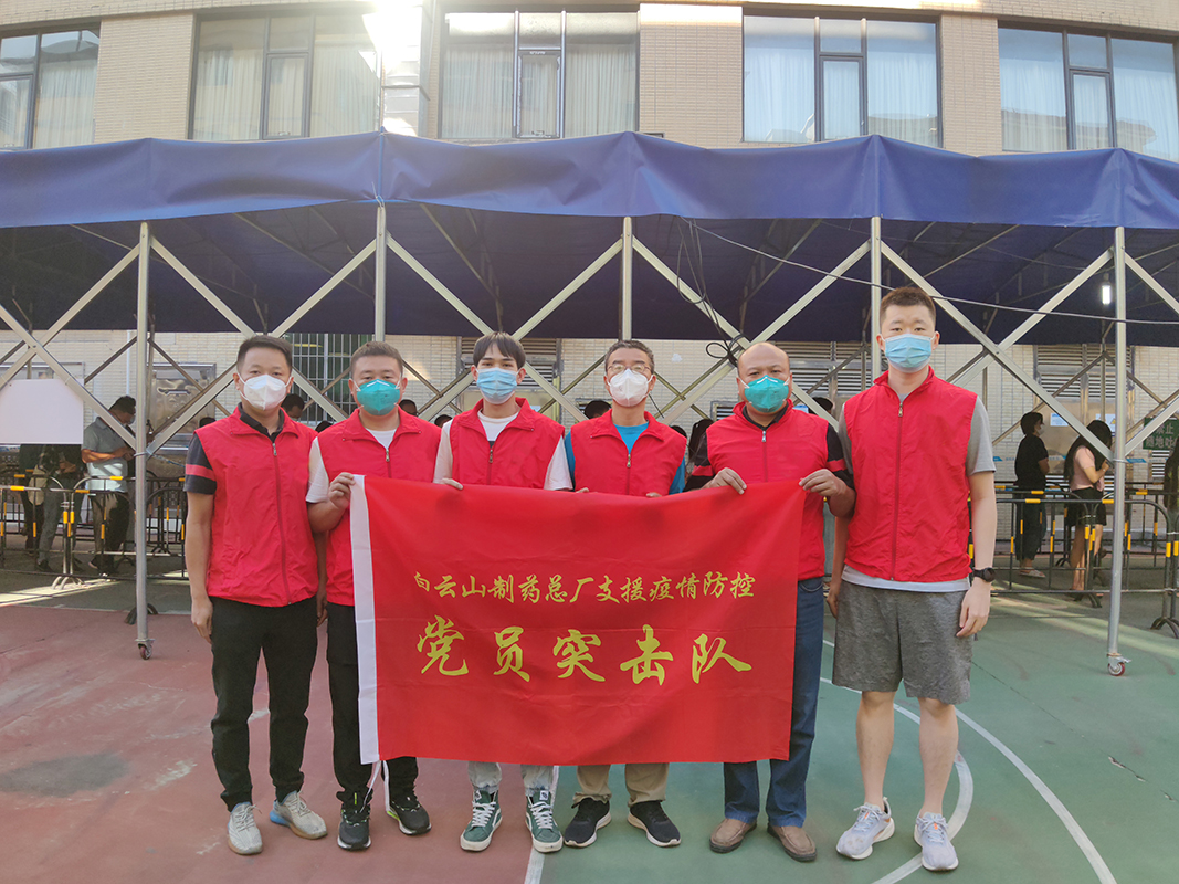 “疫”不容辭 逆行出征 —— 總廠黨員抗疫突擊隊支援花都區(qū)疫情防控工作