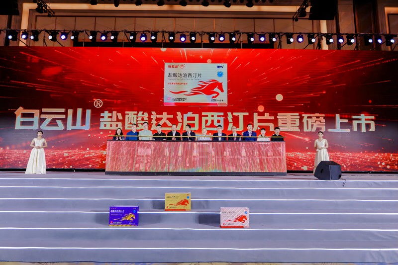 布局男科用藥“金戈鐵馬”！白云山達(dá)泊西汀抗早泄藥重磅上市