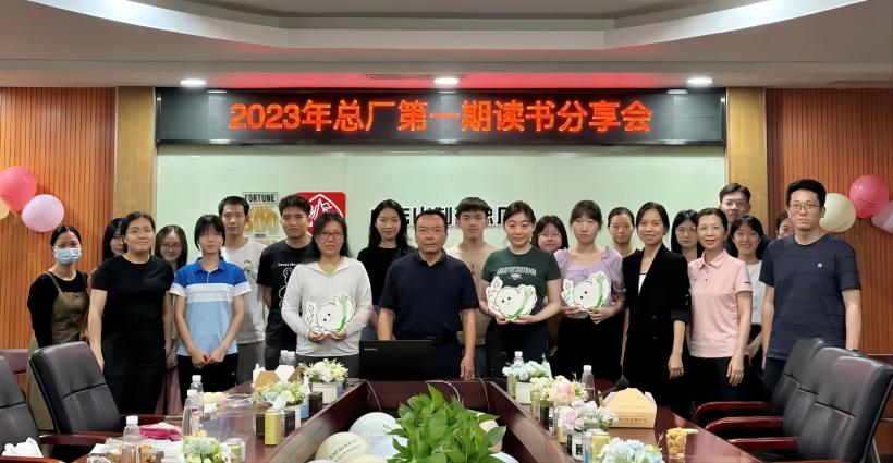 砥礪奮進五十載 奮楫揚帆新征程——2023年總廠第一期讀書分享會順利舉辦