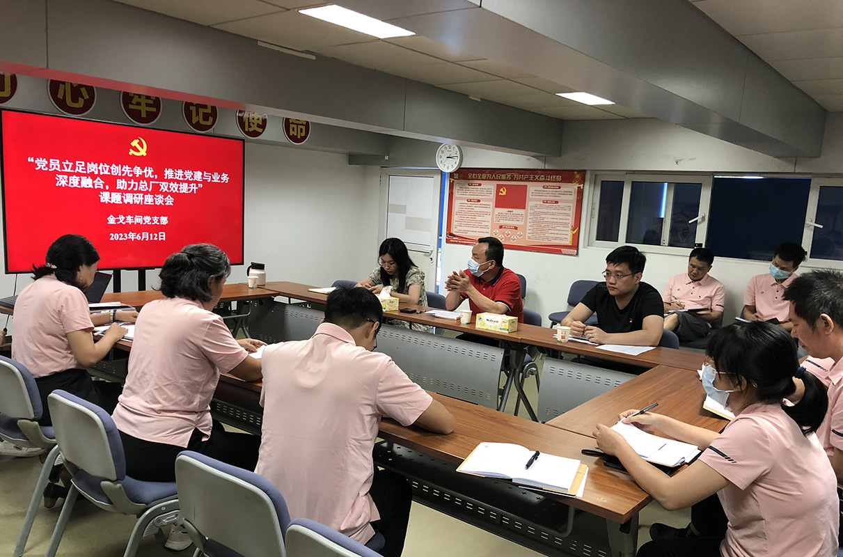 黨建引領(lǐng)譜新篇，凝心聚力促發(fā)展——總廠黨委書記許鎮(zhèn)江到金戈車間黨支部開展調(diào)研座談