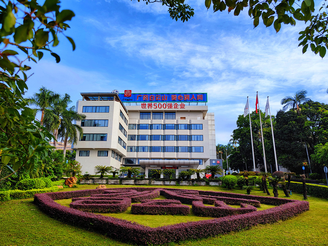 白云山制藥總廠提速成果轉(zhuǎn)化：多造“廣州好藥”