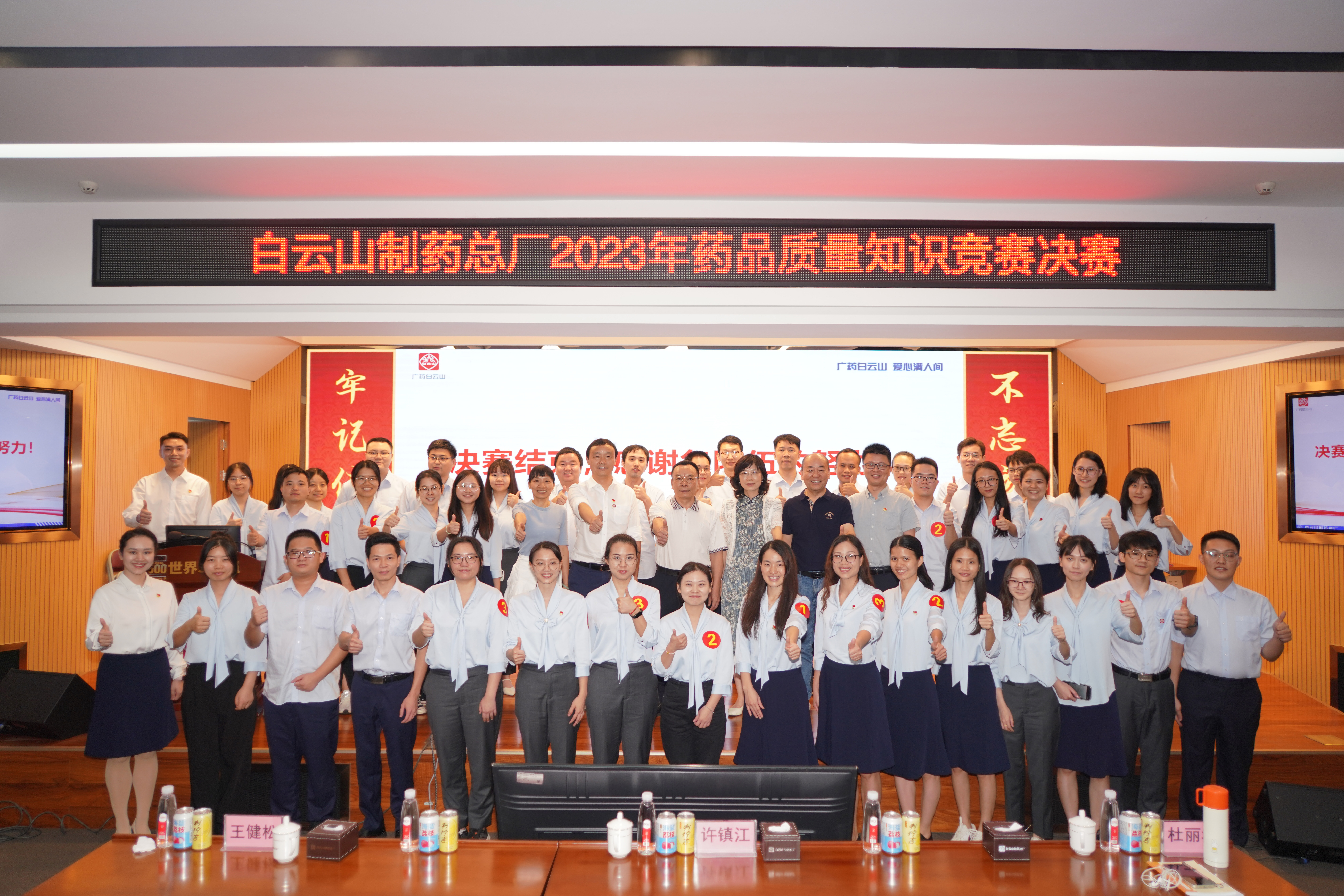 以賽促學(xué)強(qiáng)內(nèi)功  以學(xué)促干提質(zhì)量 ——白云山制藥總廠舉辦2023年藥品質(zhì)量知識(shí)競(jìng)賽