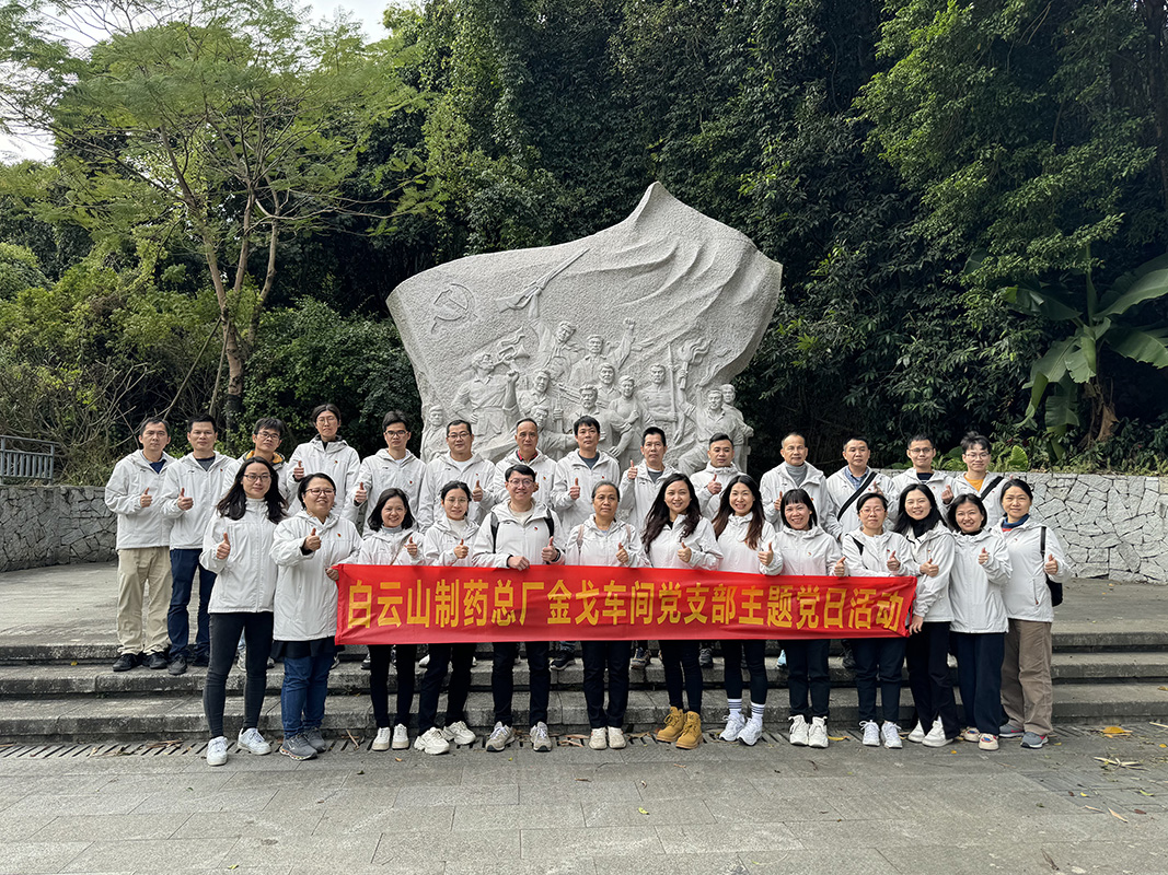 《弘揚(yáng)革命精神,傳承紅色基因》 ——金戈車間黨支部到中山開展主題黨日活動