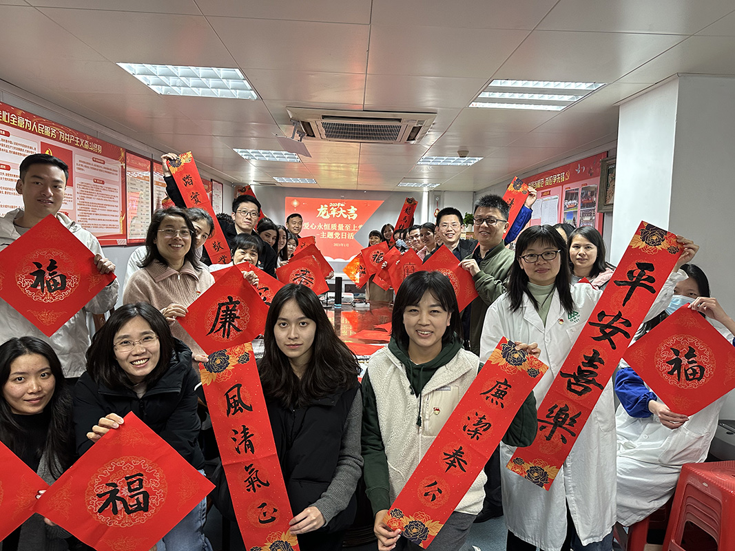 祥龍賀新歲 廉潔在我心——愛心永恒質(zhì)量至上黨支部主題黨日活動