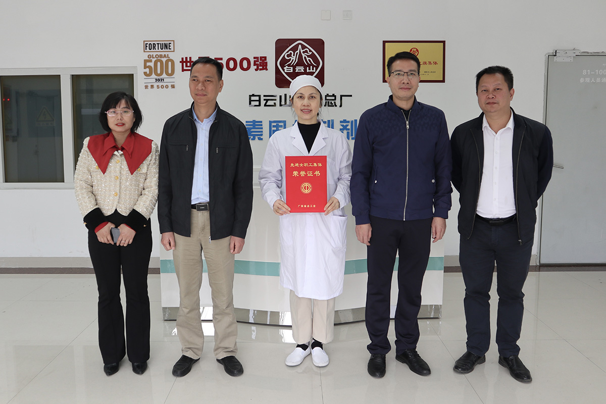 喜訊！白云山威靈藥業(yè)（白云山制藥總廠第四制造部）青霉素車(chē)間喜獲“廣東省先進(jìn)女職工集體”稱(chēng)號(hào)