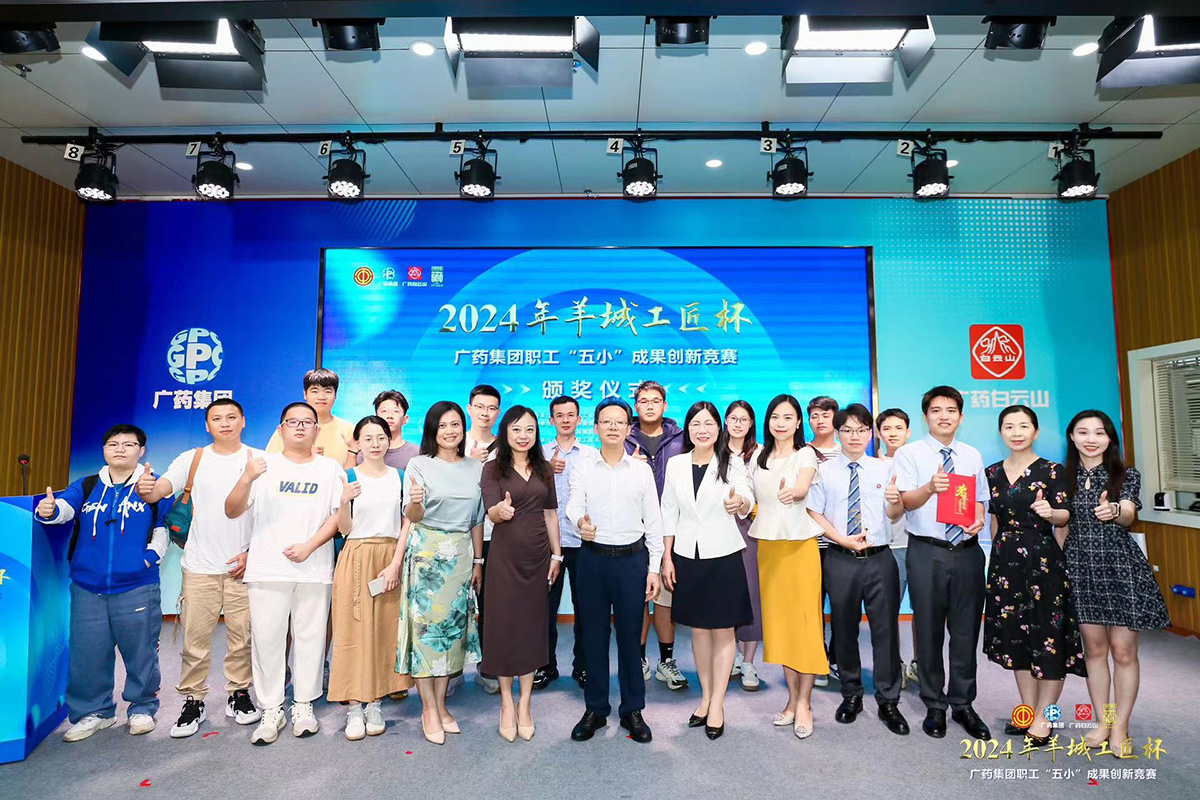 連拔頭籌！白云山制藥總廠連續(xù)兩年榮獲“羊城工匠杯”廣藥集團職工“五小”成果創(chuàng)新競賽NO.1