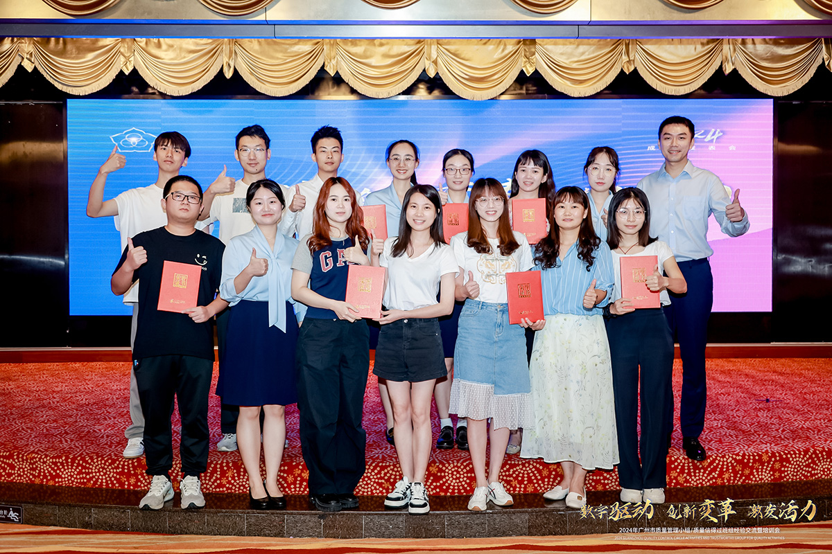 創(chuàng)新驅(qū)動 實(shí)干擔(dān)當(dāng) 助力總廠加快培育新質(zhì)生產(chǎn)力——總廠QC小組在2024廣州市QC小組/質(zhì)量信得過班組成果發(fā)表會中再獲佳績