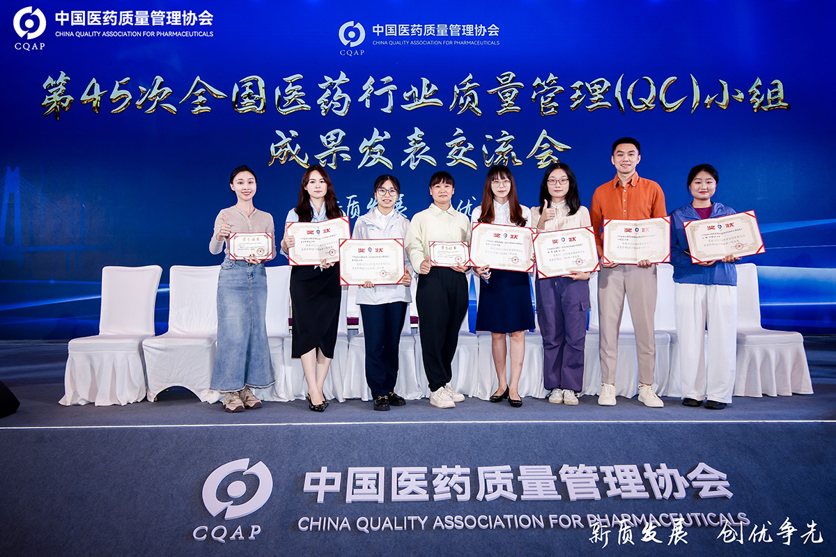 以新質(zhì)發(fā)展，促創(chuàng)優(yōu)爭先——白云山制藥總廠多項成果獲得全國醫(yī)藥行業(yè)QC發(fā)表一等獎