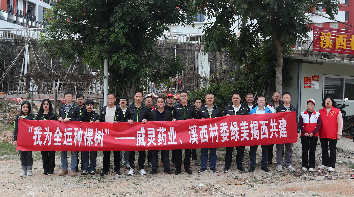 “黨旗飄揚(yáng)映初心，綠意盎然踐使命” ——總廠第四黨支部聯(lián)合溪西村委開(kāi)展"綠美揭西"植樹共建活動(dòng)