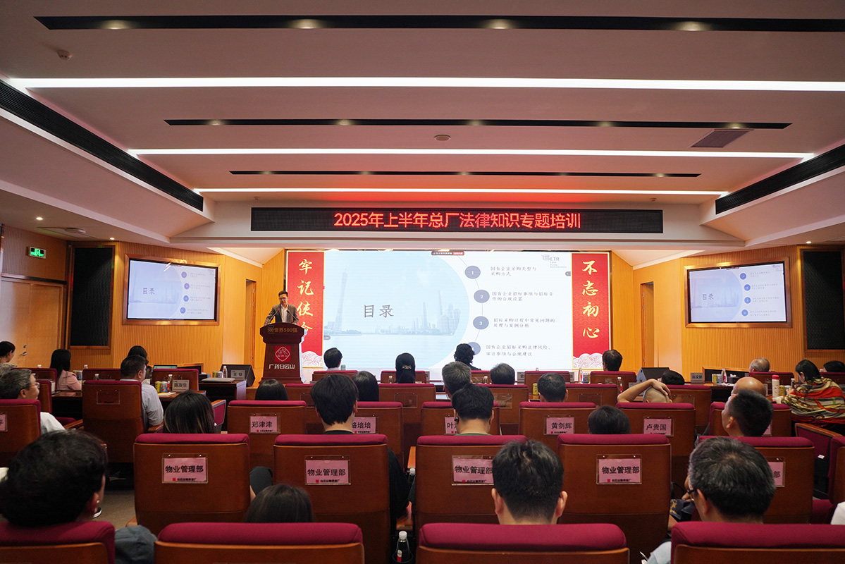 重合同嚴招標 兼守并行降風險——總廠組織開展法律知識專題培訓