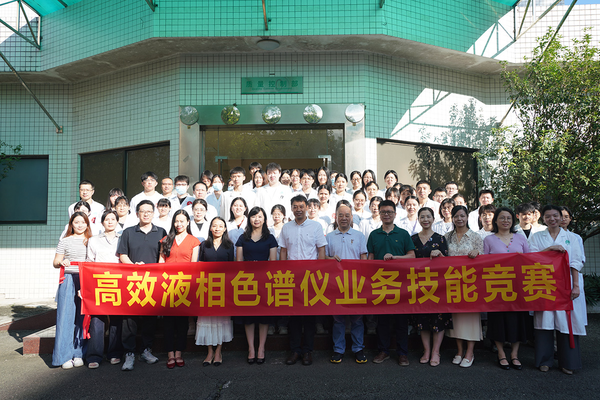 白云山制藥總廠2025年高效液相色譜儀業(yè)務(wù)技能競(jìng)賽