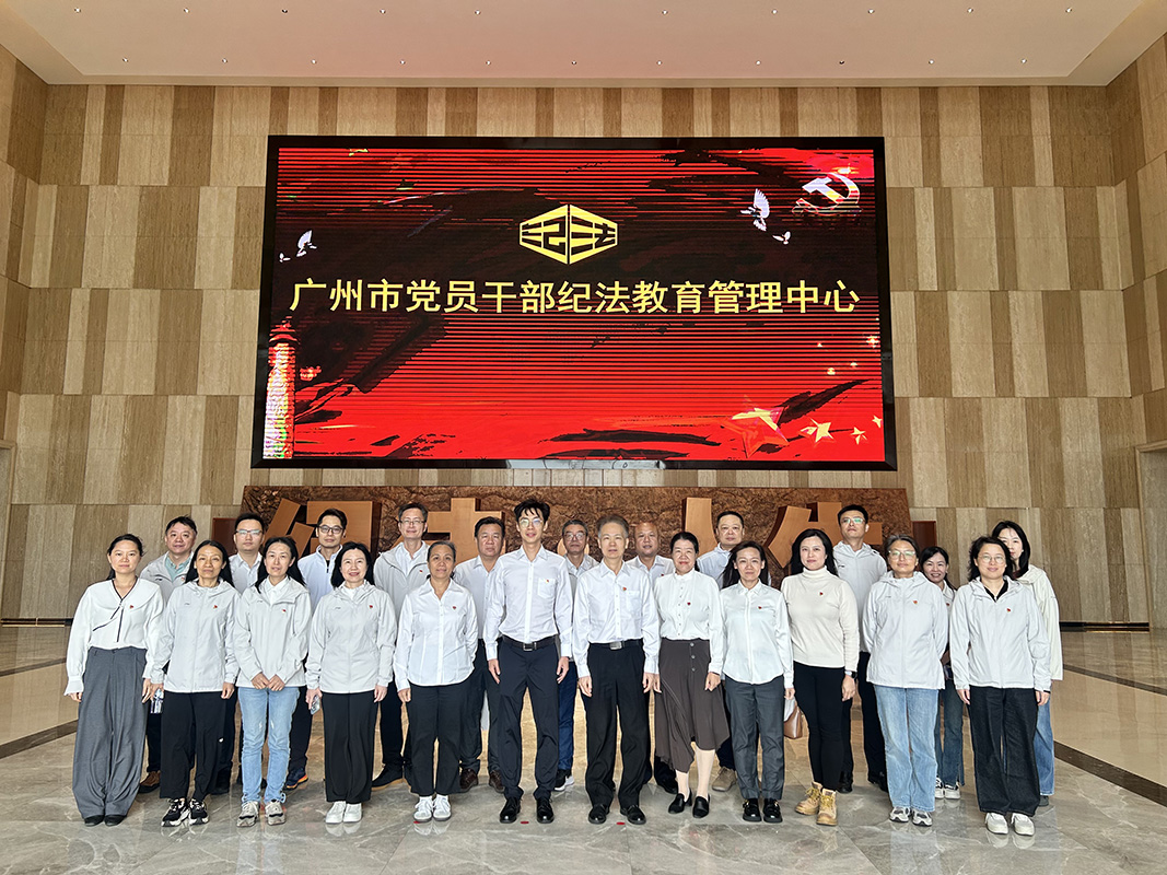 總廠紀(jì)委組織參觀廣州市黨員干部紀(jì)法教育基地