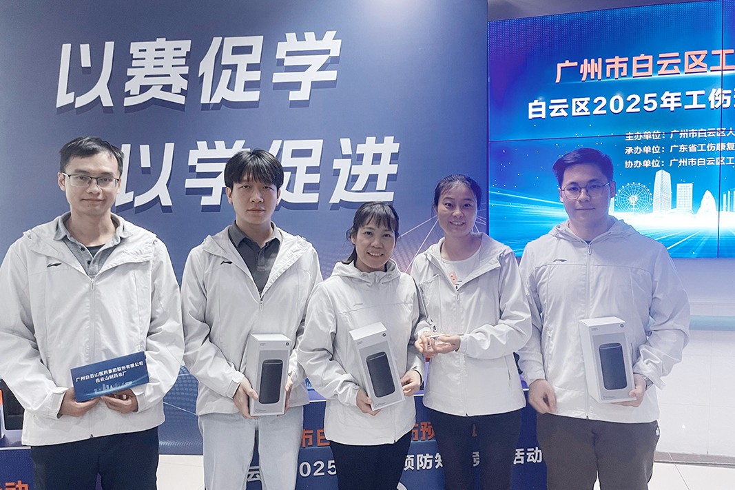 以賽促學(xué)強(qiáng)技能 筑牢安全防護(hù)線——白云山制藥總廠在白云區(qū)工傷預(yù)防知識競賽中榮獲二等獎(jiǎng)