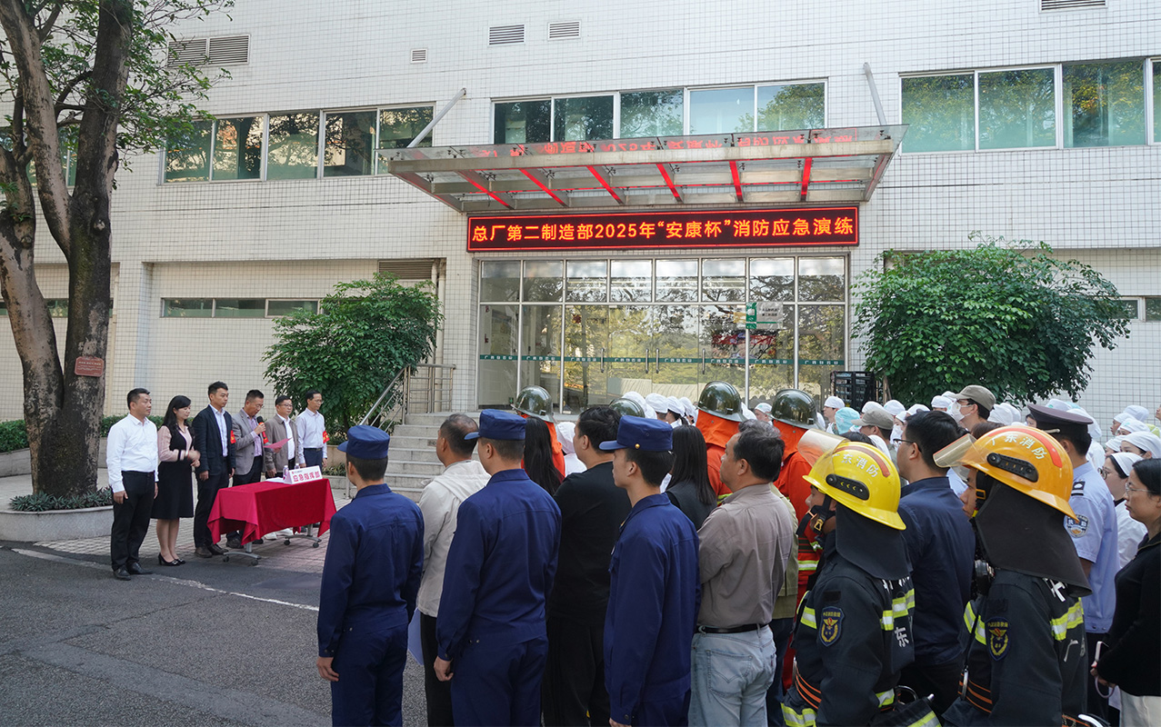 白云山制藥總廠第二制造部圓滿舉辦2025年“安康杯”消防應(yīng)急演練